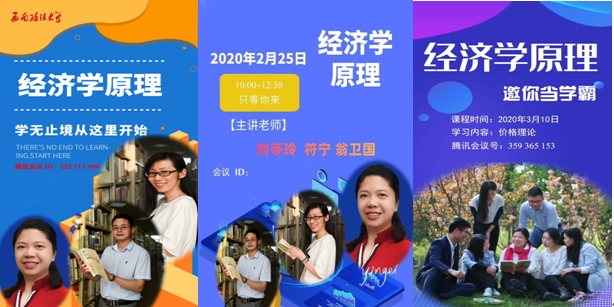 经济学原理在线教学海报